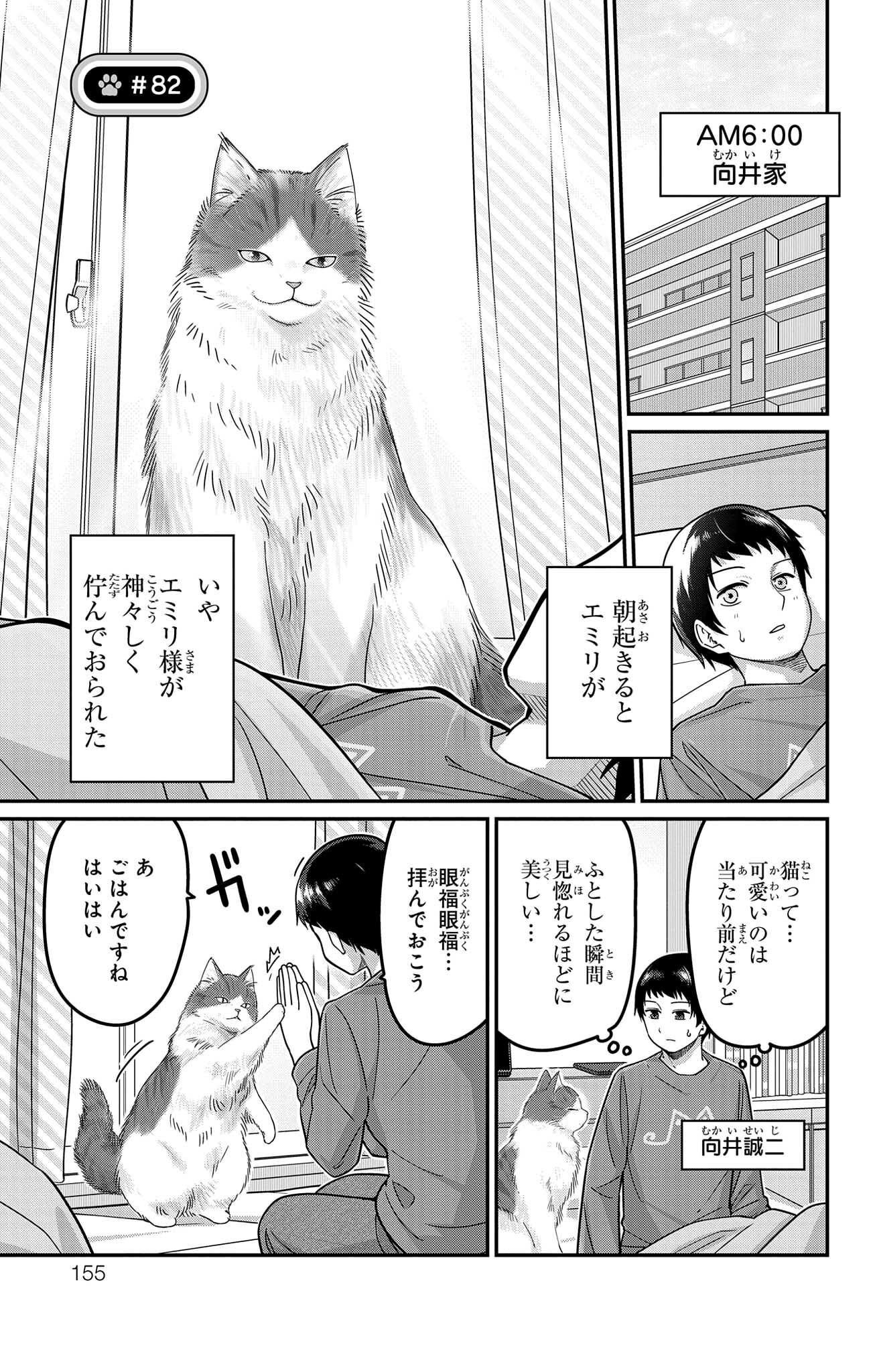 Kawaisugi Crisis - Chapter 82 - Page 1